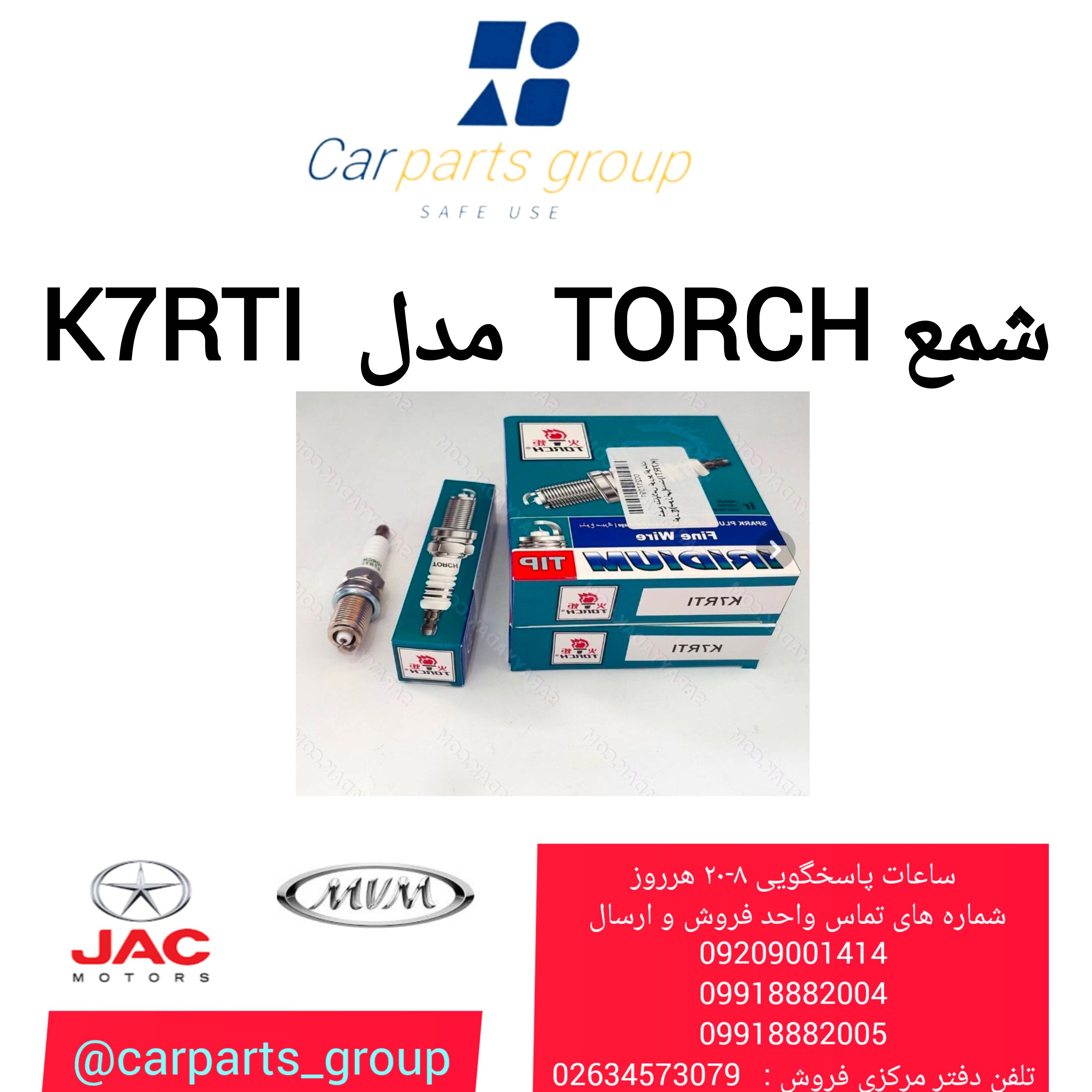 شمع TORCH مدل K7RTI